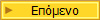 Επόμενο
