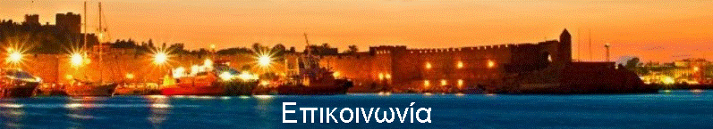 Επικοινωνία