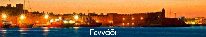 Γεννάδι