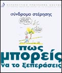 Έντυπο του ΝΟΣΤΟΥ για το στερητικό σύνδρομο